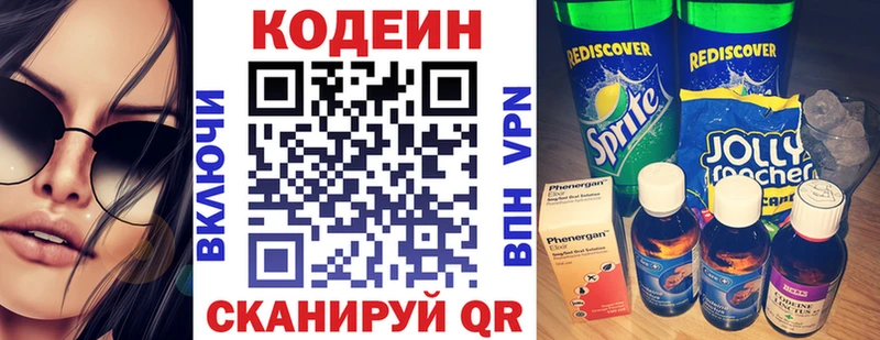 Купить закладки Саки Кодеин напиток Lean (лин)